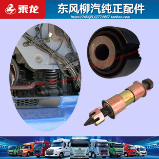 柳汽乘龙M3M5H5H7霸龙507驾驶室前悬翻转胶套衬套减震轴承套配件