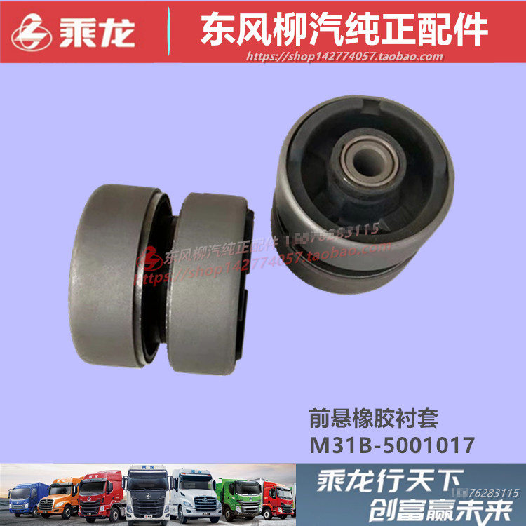 原厂柳汽乘龙新M3VH5驾驶室前悬翻转轴承橡胶衬套胶套减震配件