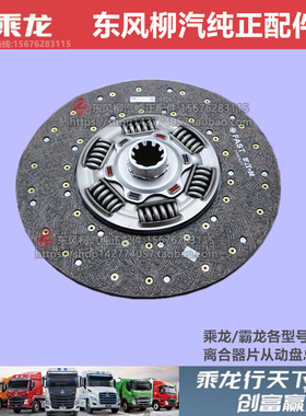 原厂柳汽乘龙M3M5M7H5H7霸龙507离合器片从动盘压盘总成配件