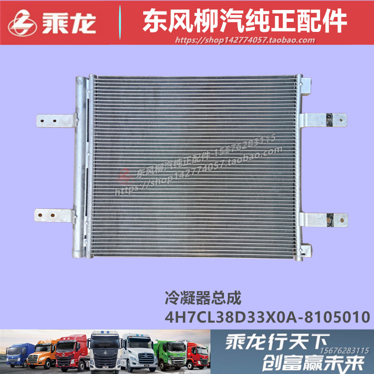 原厂柳汽乘龙霸龙L2M3M5TH5VH7空调冷凝器散热网片冷气板配件