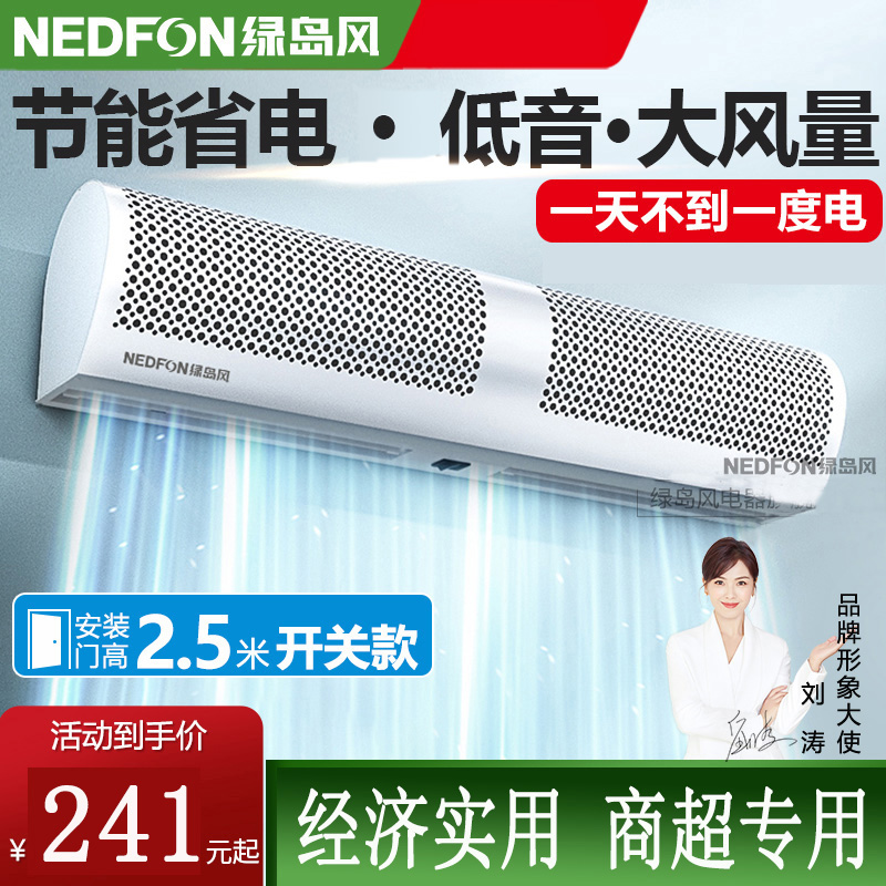绿岛风贯流式风幕机特价促销