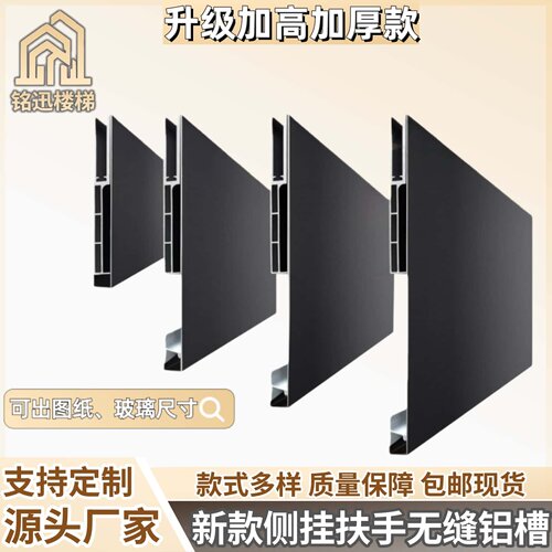 铭迅升级款侧装铝合金楼梯扶手