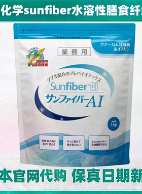 日本代购太阳化学sunfiber水溶性膳食纤维粉饱腹减重血糖排便顺畅