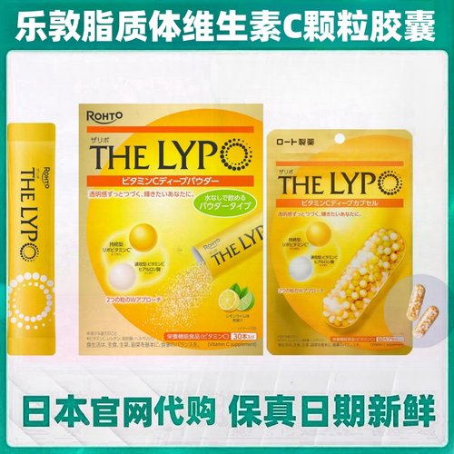 日本代购乐敦The Lypo脂质维生素C胶囊60粒颗粒持久速溶30条/盒