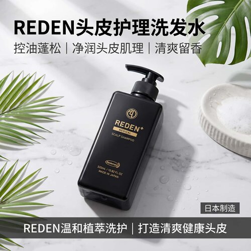 REDEN氨基酸植萃洗发露日本制造洁净柔顺清爽呵护头皮家用洗发液