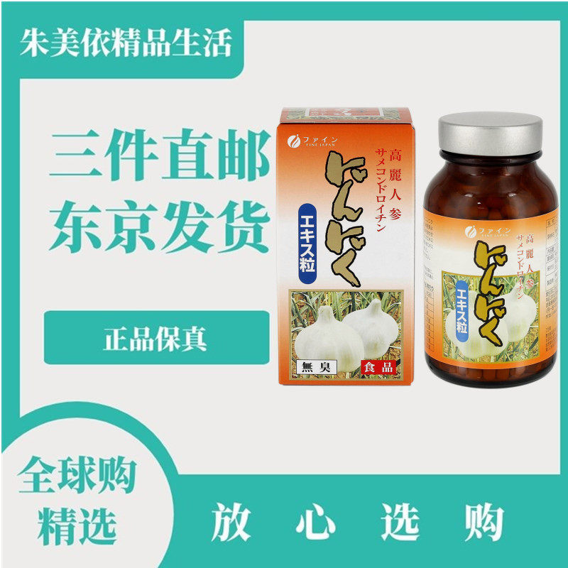 日本 代购fine大蒜素人参精华软胶囊成人中老年人健康660粒