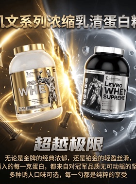 KEVIN LEVRONE 凯文莱弗龙乳清蛋白粉2KG铂金款健身运动营养补剂