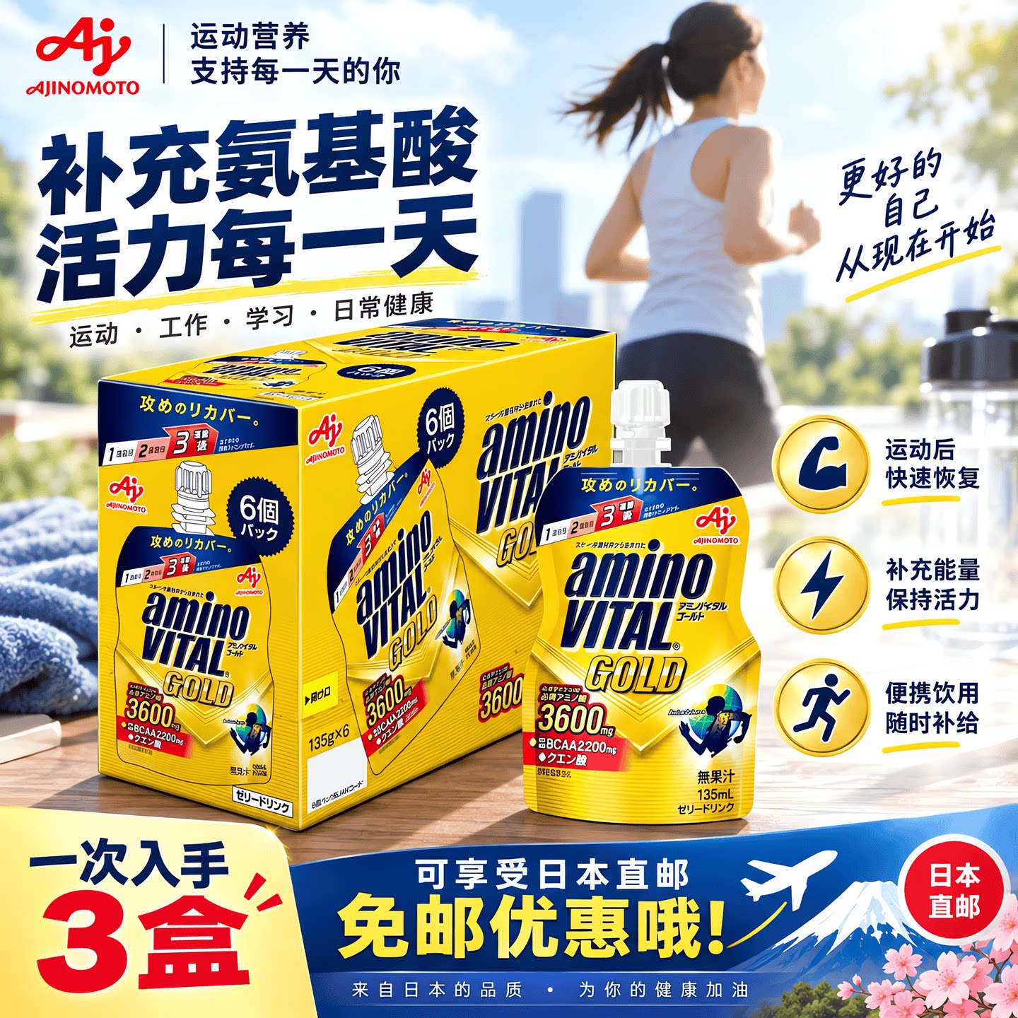 三盒直邮日本代购amino vital必需氨基酸运动健身营养凝胶能量胶