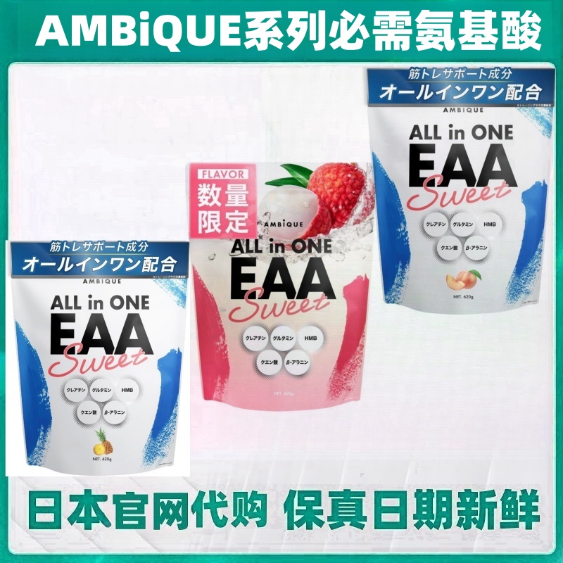 日本代购AMBiQUE 必需氨基酸EAA肌酸BCAA健身补剂辅助增肌620g/袋