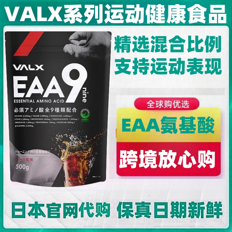山本義徳监修日本代购VALX9种必需氨基酸EAA运动健身辅助增肌BCAA