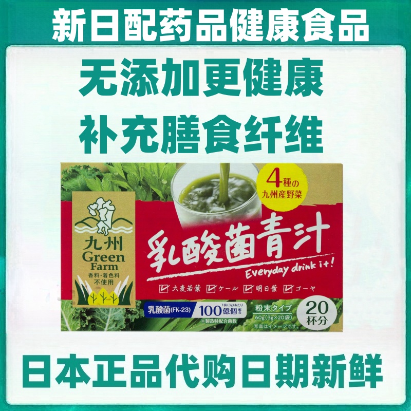 日本代购新日配薬品 FK-23乳酸菌青汁20包/盒 健康补膳食纤维