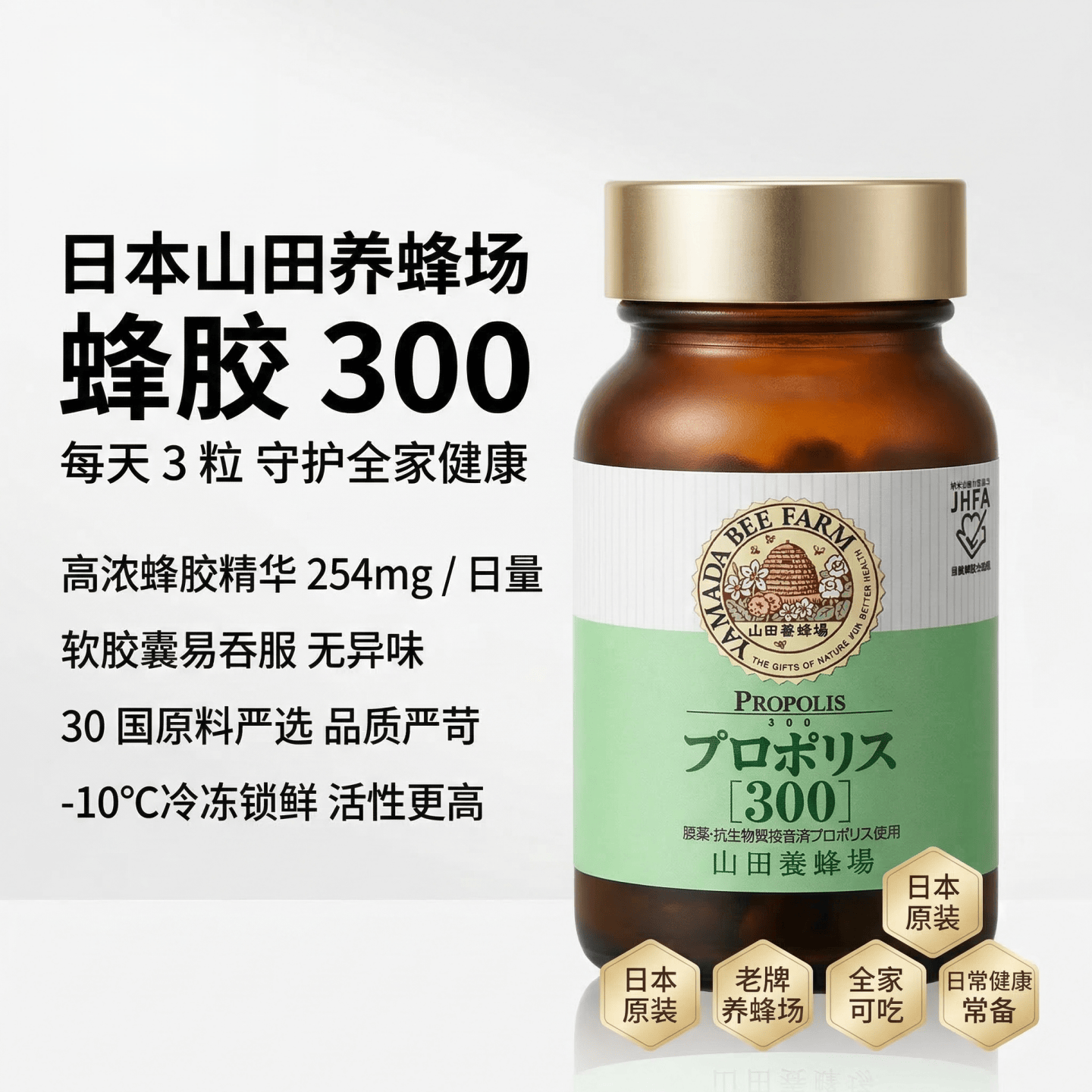 日本代购山田养蜂场 蜂胶软胶囊100粒/瓶 高含量原装正品