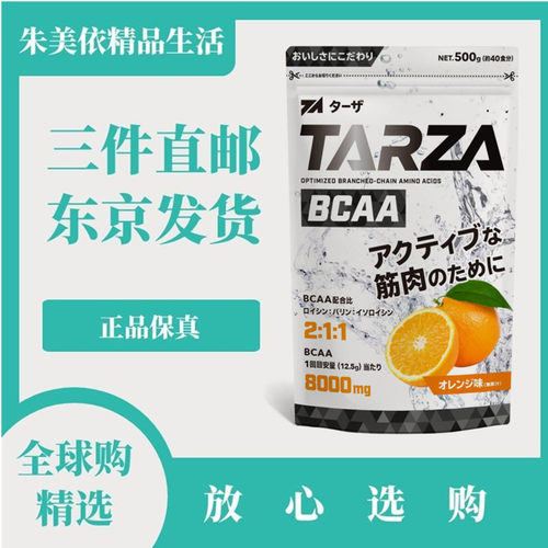 日本代购TARZA 支链氨基酸BCAA柠檬酸粉橙子味500g运动营养补剂
