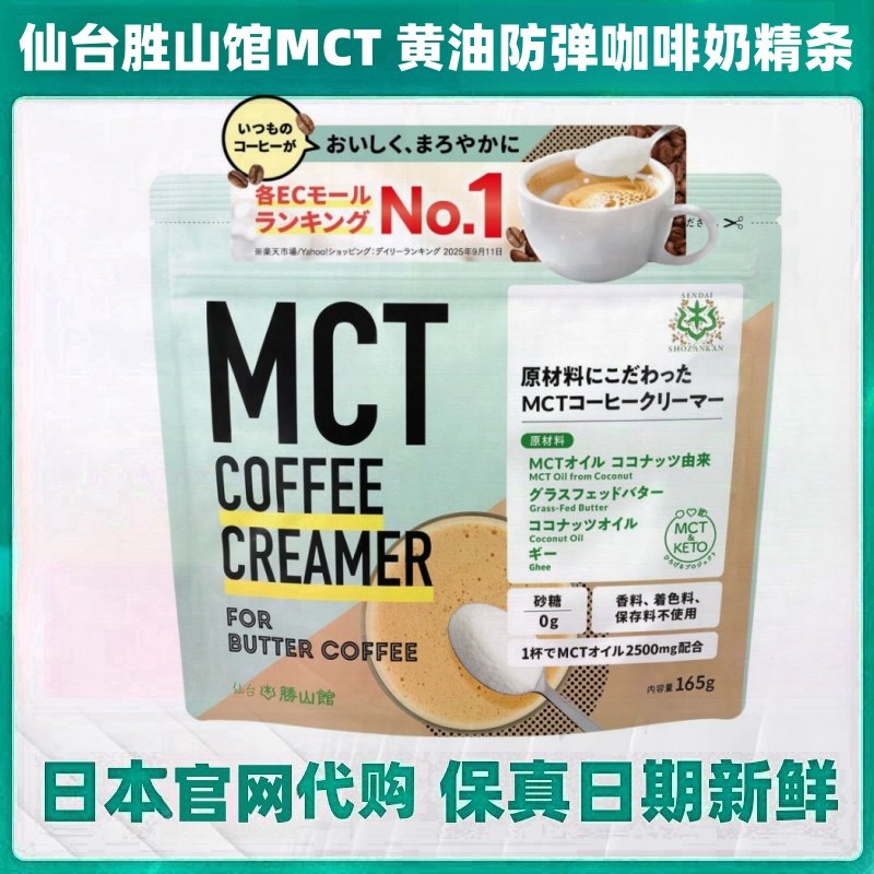 日本仙台胜山馆MCT中链脂肪酸代餐黄油防弹咖啡基底奶精粉500g/袋,保健食品/膳食营养补充食品,机能性表示食品,淘宝优惠券,粉丝福利购,淘宝优惠卷