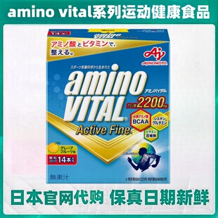 日本代购amino vital运动氨基酸支链氨基酸60条颗粒健身营养补剂
