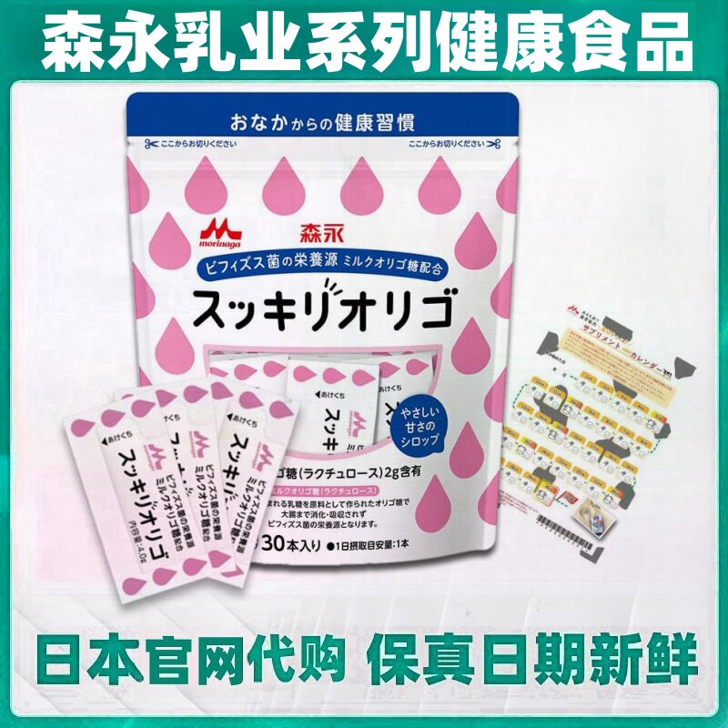 日本代购morinaga森永乳业牛奶果糖低聚糖浆肠胃健康活性双歧杆菌