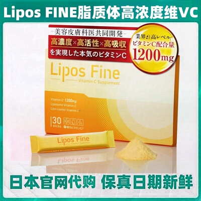 日本代购LiposFINE脂质体VC粉高浓度维生素C诱导体高活性吸收30包