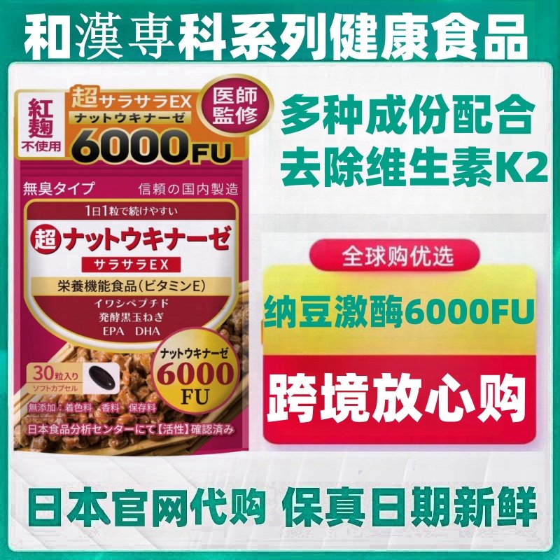 日本代购和汉专科纳豆激酶胶囊6000FU发酵黑洋葱 沙丁鱼肽DHA EPA