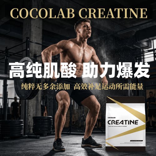 日本代购COCOLAB一水肌酸HMB复合粉高纯健身运动撸铁爆发力补剂