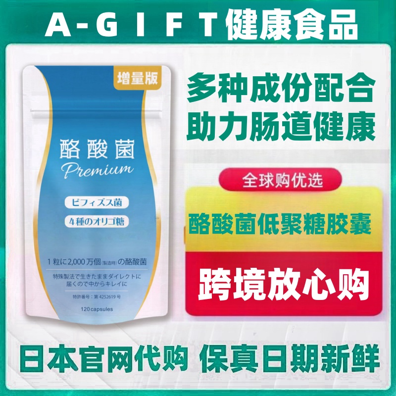 日本代购酪酸菌丁酸菌 低聚糖益生菌120粒/袋