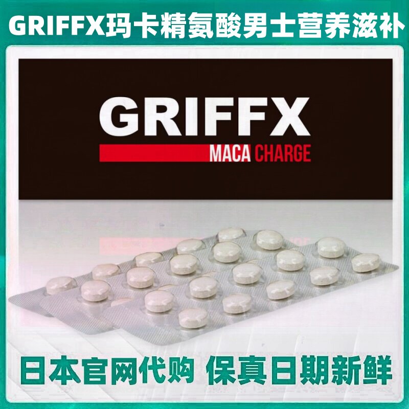 日本代购GRIFFX 男士营养滋补玛卡补锌瓜氨酸精氨酸高丽人参30粒