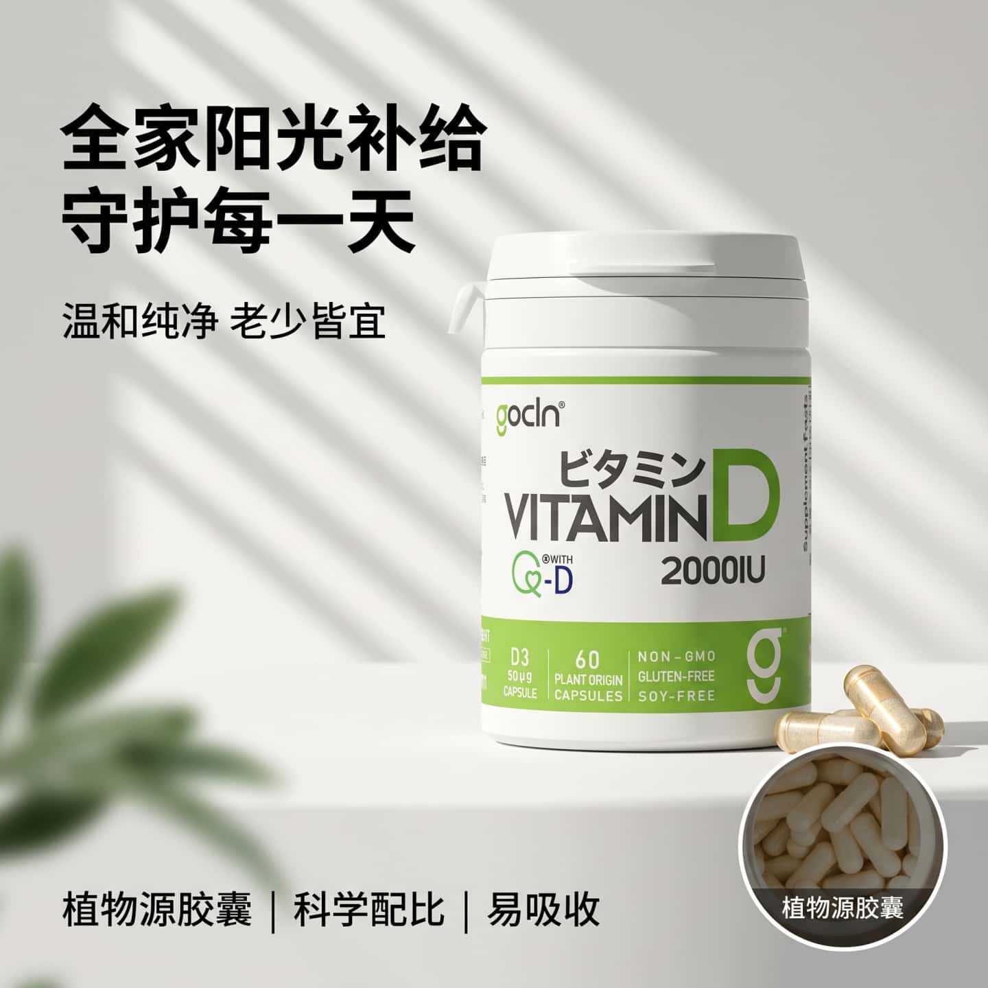 日本代购GoCLN高纯活性维生素D3植物胶囊无添加钙吸收儿童中老年