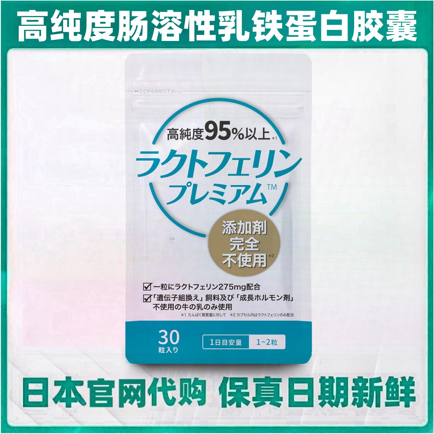 日本代购乳铁蛋白胶囊30粒 高纯度 肠溶性易吸收孕妇儿童