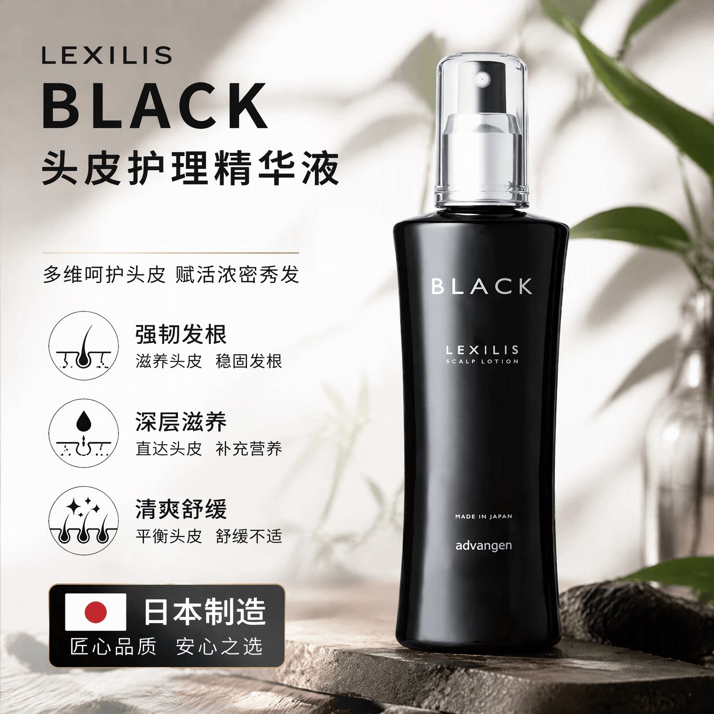 日本Lexilis头皮精华液丰盈浓密头发育毛发丝养护100ml成年人头发