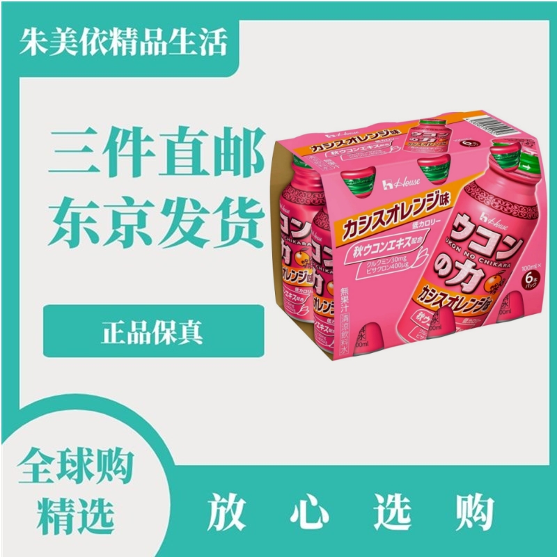 日本代购HOUSE好侍姜黄之力6瓶成人解醒醉酒宿醉饮料黑加仑橙子味