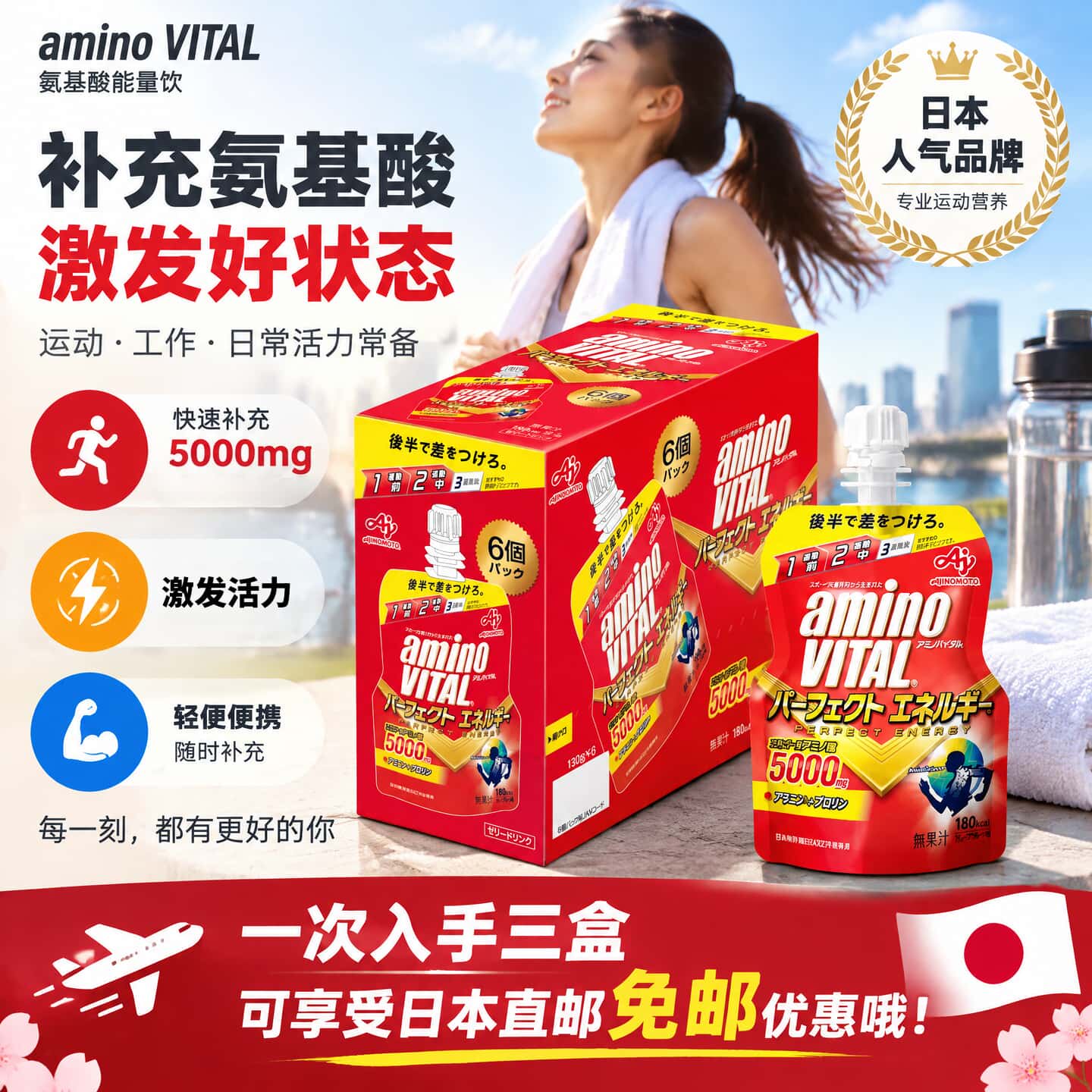 日本代购amino vital 运动氨基酸凝胶骑行自行车马拉松跑步游泳
