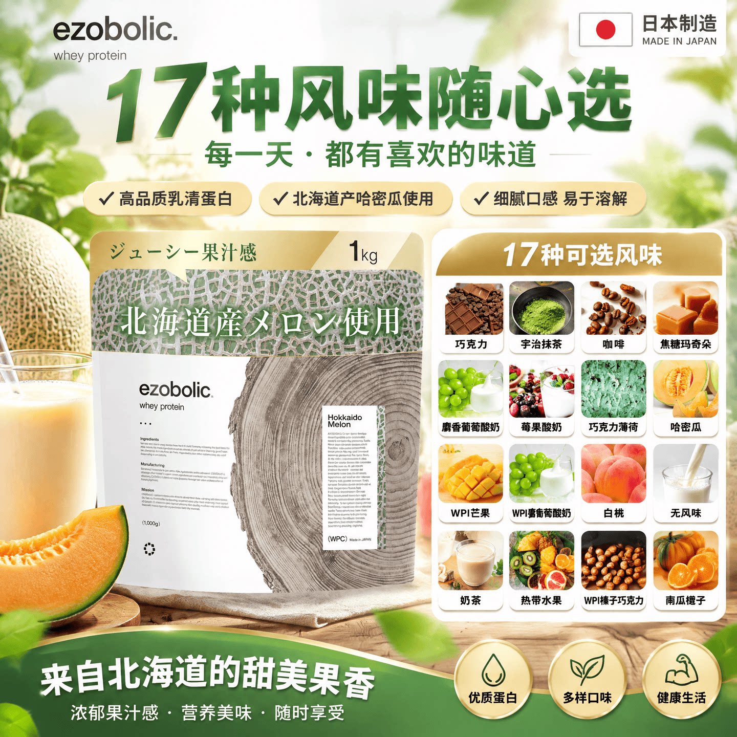 日本代购 EzoBolic 乳清蛋白粉运动健身补充粉多种口味中老年营养