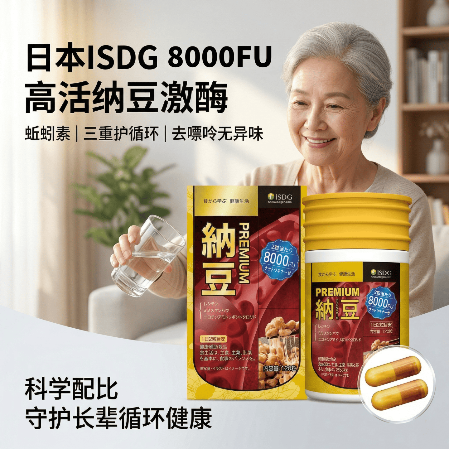 日本 医食同源iSDG 纳豆激酶胶囊8000FU 卵磷脂蚯蚓蛋白去维生素K