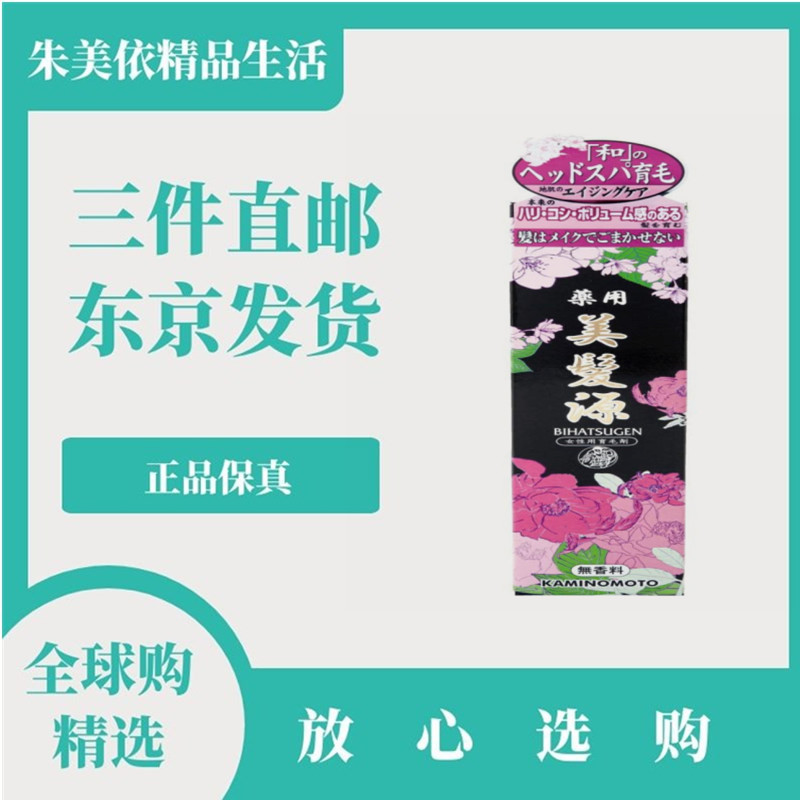 日本代购加美乃素美发源育发增蓬松感洗发水液150ml无香料正品