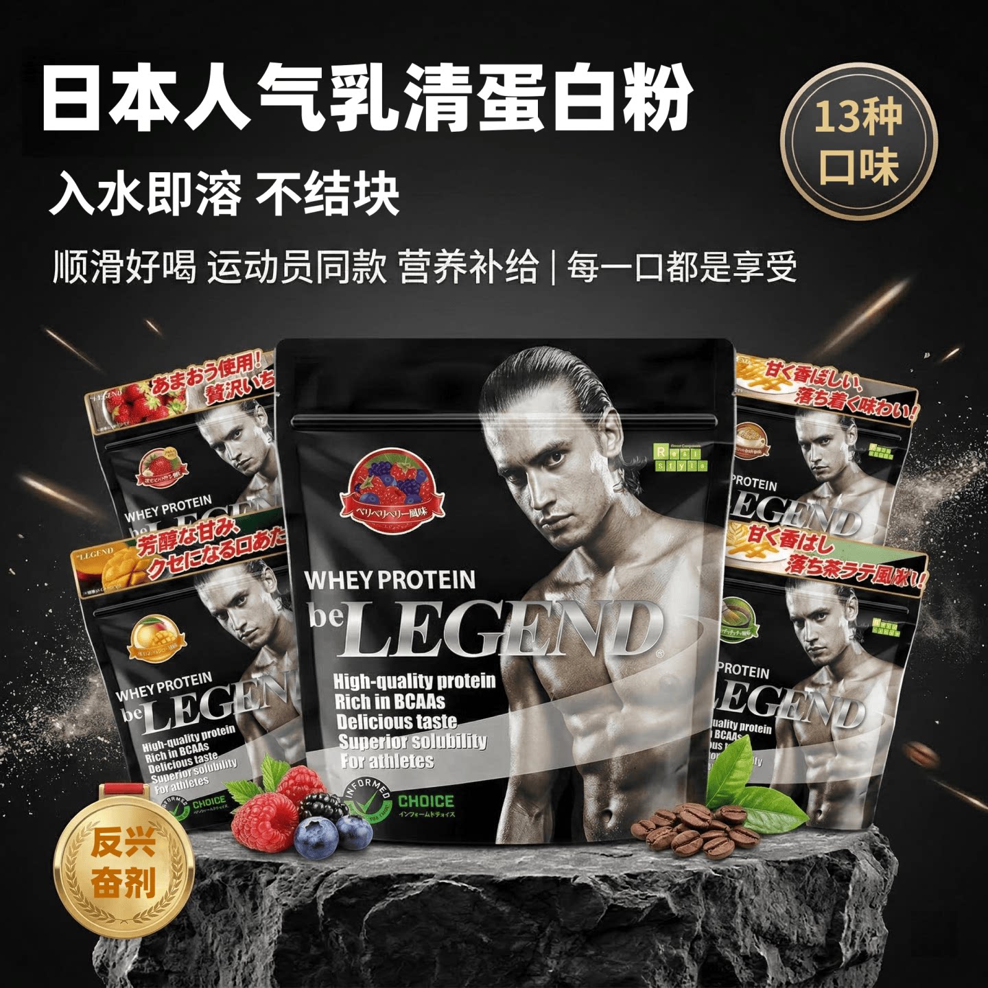 日本代购 beLEGEND 乳清蛋白粉13种口味健身运动营养补剂蛋白质粉