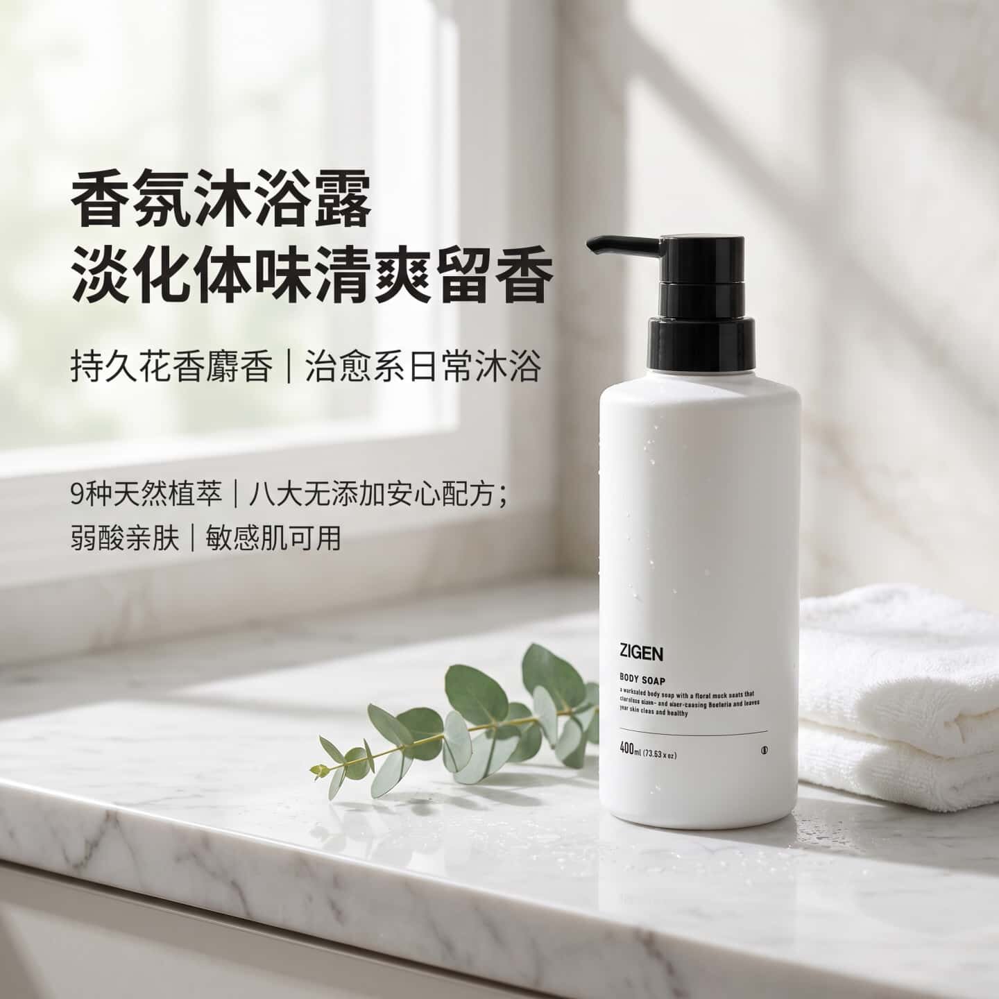 日本ZIGEN植萃净味沐浴露舒缓肌肤干燥淡异味留香男女日常通用