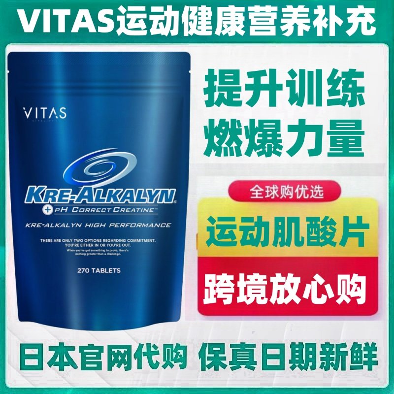 日本代购 VITAS 高性能肌酸片270粒/袋