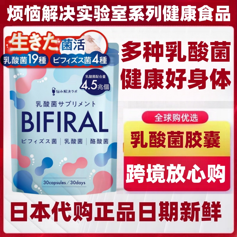 日本代购BIFRAL乳酸菌双歧杆菌酪酸菌低聚果糖乳铁蛋白难消化糊精