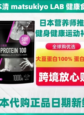 日本代购 松本清matsukiyo LAB大豆蛋白100%蛋白粉草莓味1000g/袋