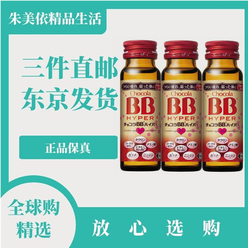 日本缓解疲劳增强体力口服液