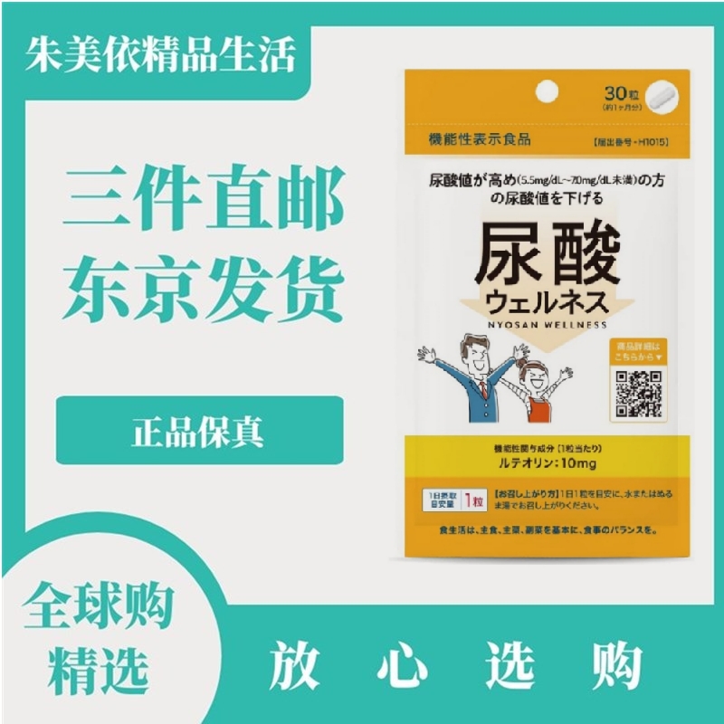 日本代购木犀草素胶囊30粒呵护男关节健康尿酸异常人群