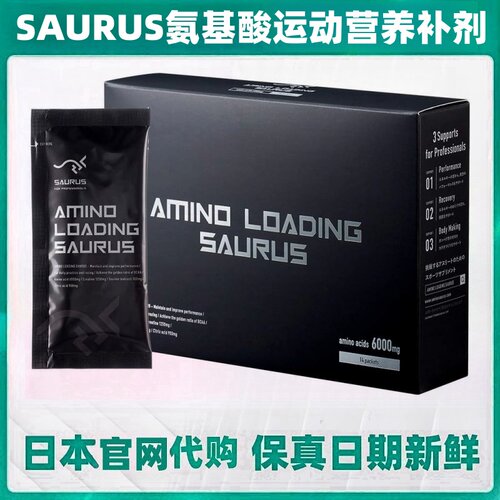 日本代购SAURUS氨基酸瓜氨酸肌酸运动补能量营养耐力长跑步马拉松