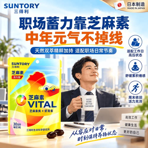 日本代购suntory 三得利芝麻明虾青素胶囊成人180粒 膳食营养补充
