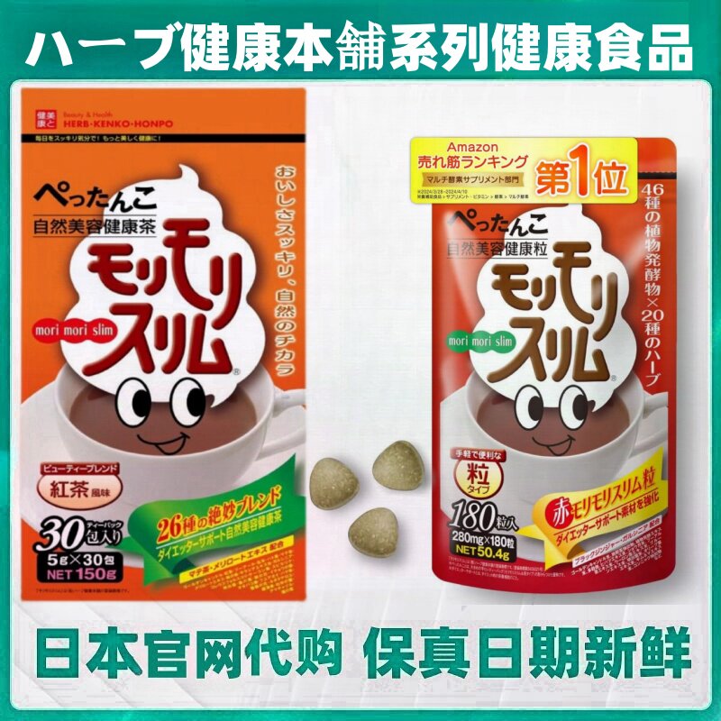 日本代购健康本铺红茶味草本茶30包/盒酵素180粒
