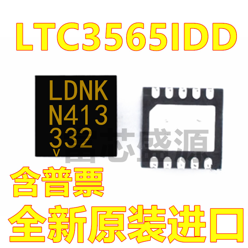 LTC3565IDD#TRPBF LTC3565IDD 贴片 DFN-10