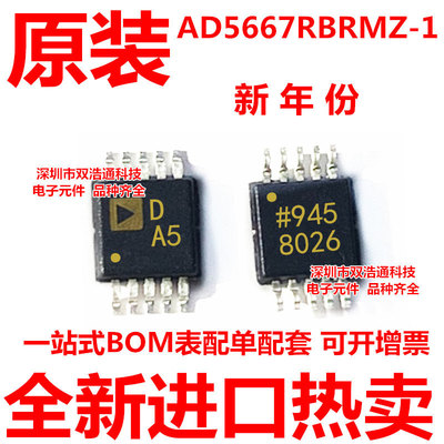 AD5667RBRMZ-1 AD5667 丝印DA5 数模转换器芯片 MSOP-10 全新原装