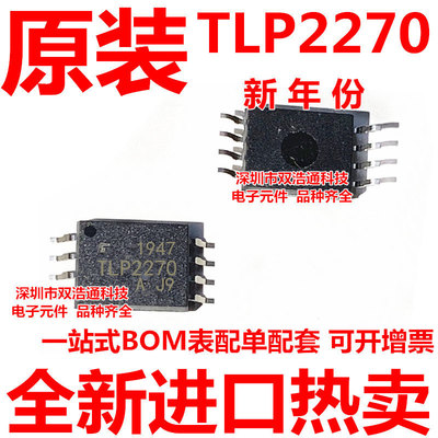 TLP2270 P2270 2270 贴片 SOP-8 光耦