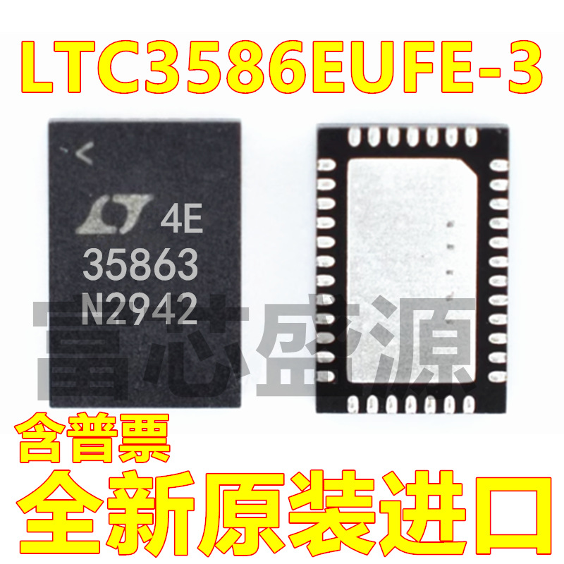 LTC3586EUFE-3#TRPBF LTC3586EUFE-3 贴片 QFN-38