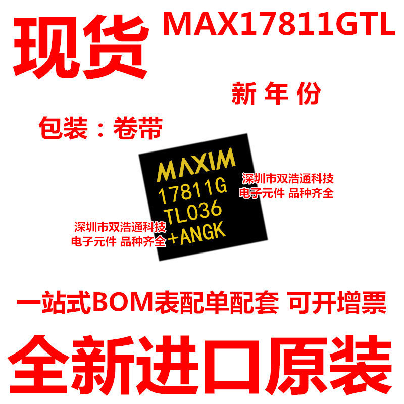 MAX17811GTL MAX17811G 17811G 贴片 QFN-24 ic芯片 全新进口原装