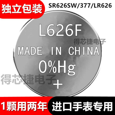 L626F/SR626SW/LR626H手表原装电池SR920SW/371/SR927SW/395专用