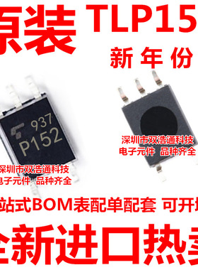 TLP152 P152 贴片 SOP-5光耦